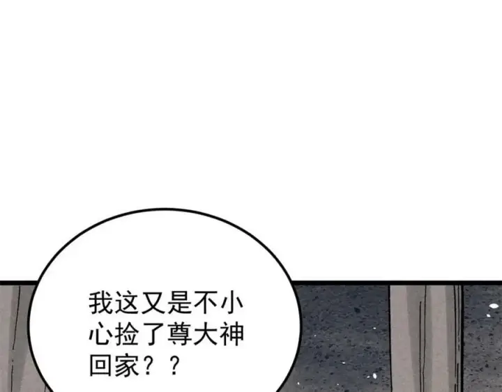 漫画《万古最强宗》237 又破纪录了第118张图