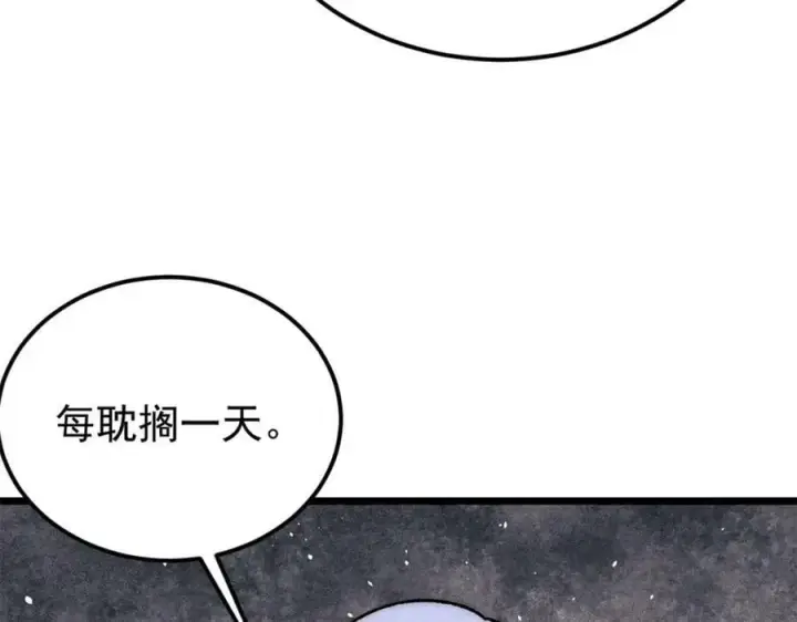 漫画《万古最强宗》237 又破纪录了第123张图