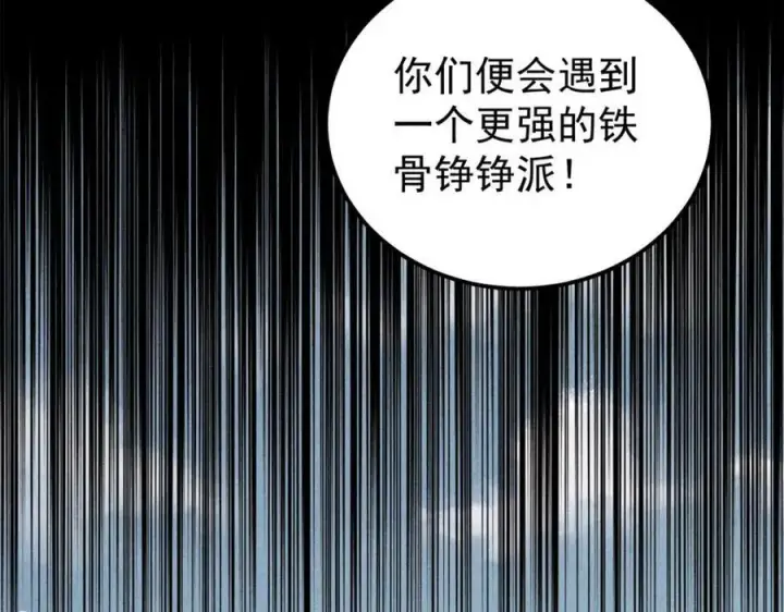 漫画《万古最强宗》237 又破纪录了第126张图