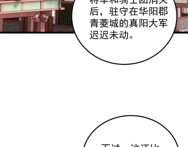漫画《万古最强宗》237 又破纪录了第130张图