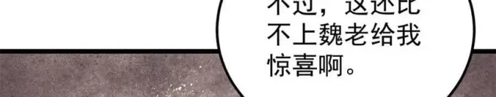 漫画《万古最强宗》237 又破纪录了第131张图