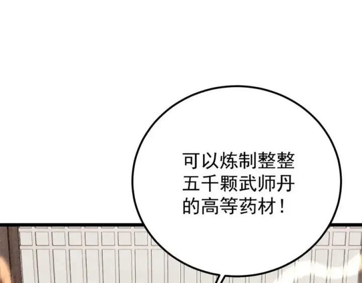 漫画《万古最强宗》237 又破纪录了第135张图