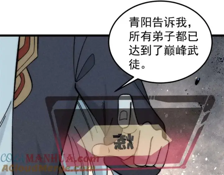 漫画《万古最强宗》237 又破纪录了第141张图