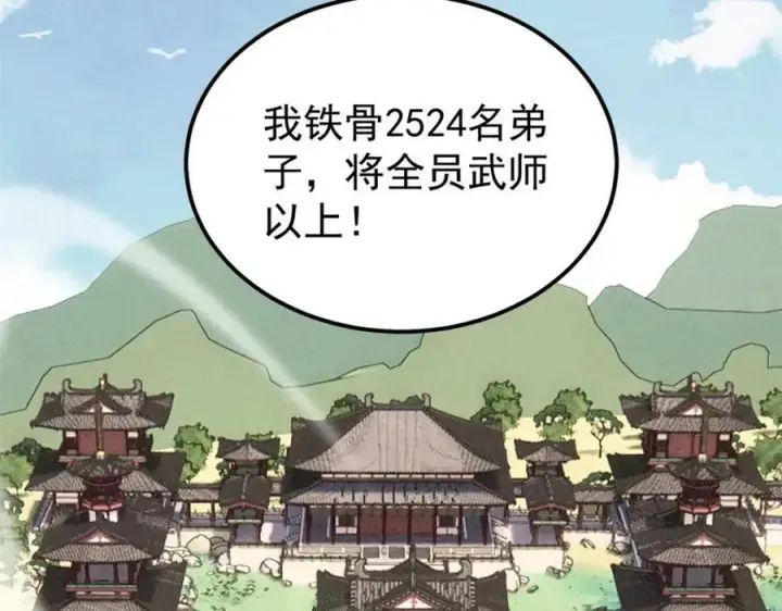 漫画《万古最强宗》237 又破纪录了第144张图