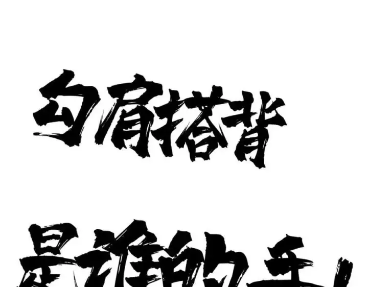 漫画《万古最强宗》237 又破纪录了第15张图