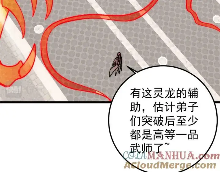 漫画《万古最强宗》237 又破纪录了第161张图