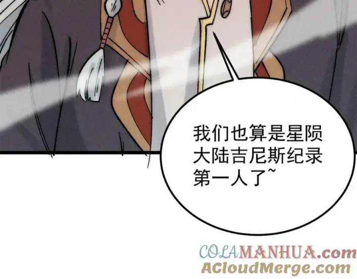 漫画《万古最强宗》237 又破纪录了第165张图