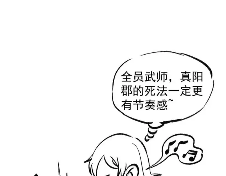 漫画《万古最强宗》237 又破纪录了第167张图
