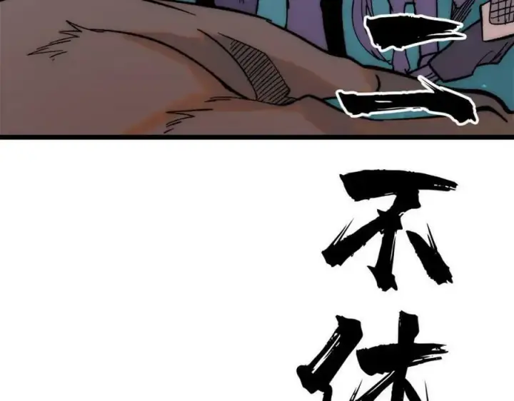 漫画《万古最强宗》237 又破纪录了第31张图