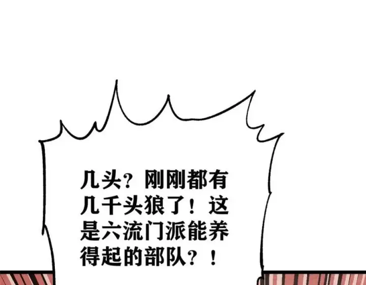 漫画《万古最强宗》237 又破纪录了第44张图