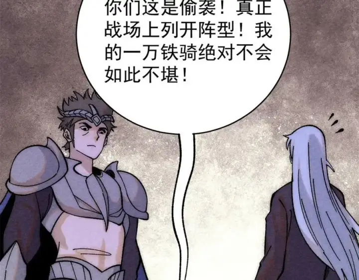 漫画《万古最强宗》237 又破纪录了第78张图