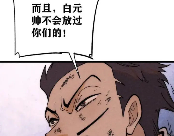 漫画《万古最强宗》237 又破纪录了第83张图