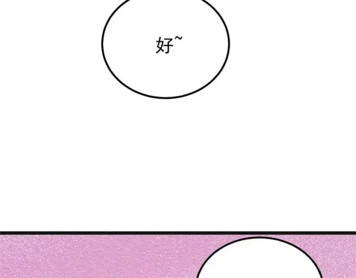 漫画《万古最强宗》238 咋？要跟我分手？第104张图