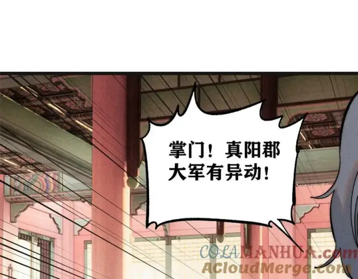 漫画《万古最强宗》238 咋？要跟我分手？第113张图