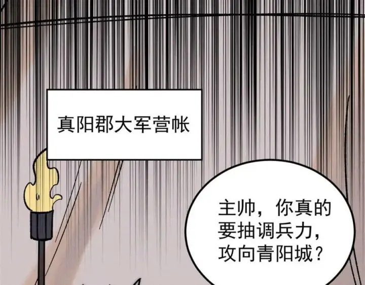 漫画《万古最强宗》238 咋？要跟我分手？第122张图