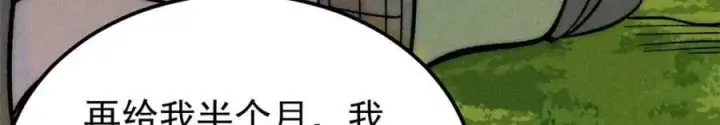 漫画《万古最强宗》238 咋？要跟我分手？第124张图
