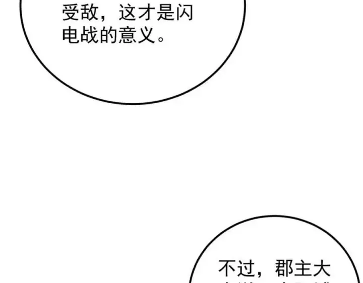 漫画《万古最强宗》238 咋？要跟我分手？第131张图