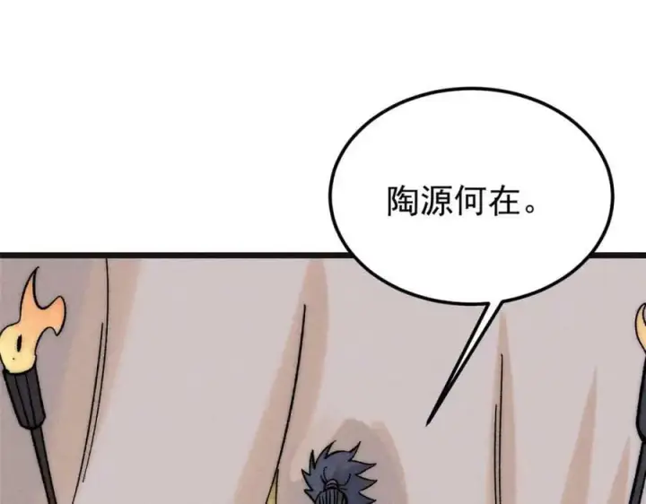 漫画《万古最强宗》238 咋？要跟我分手？第135张图