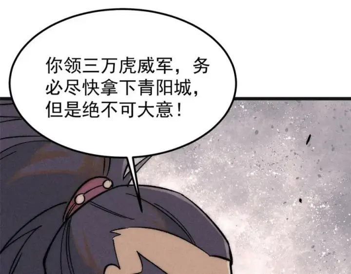 漫画《万古最强宗》238 咋？要跟我分手？第140张图