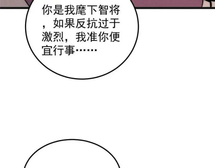 漫画《万古最强宗》238 咋？要跟我分手？第143张图