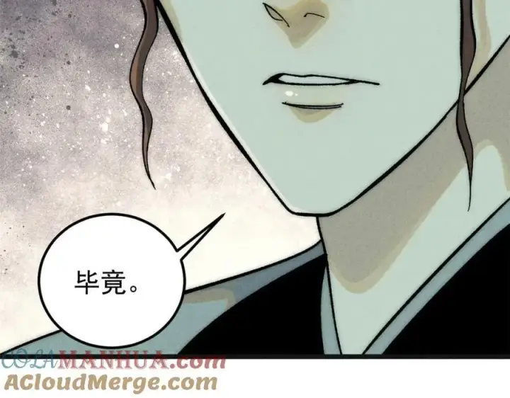 漫画《万古最强宗》238 咋？要跟我分手？第149张图