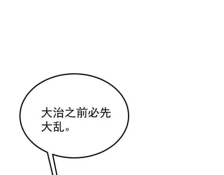 漫画《万古最强宗》238 咋？要跟我分手？第150张图