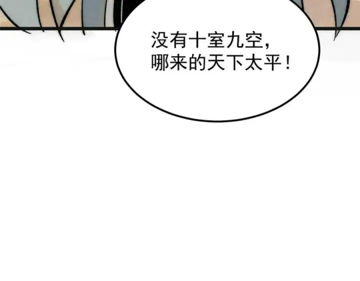 漫画《万古最强宗》238 咋？要跟我分手？第155张图