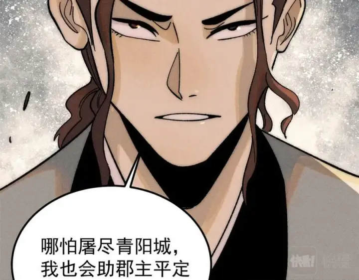 漫画《万古最强宗》238 咋？要跟我分手？第158张图