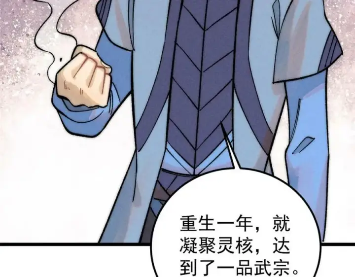 漫画《万古最强宗》238 咋？要跟我分手？第20张图