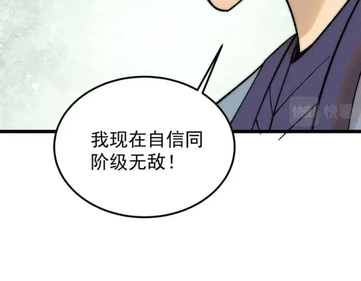 漫画《万古最强宗》238 咋？要跟我分手？第24张图