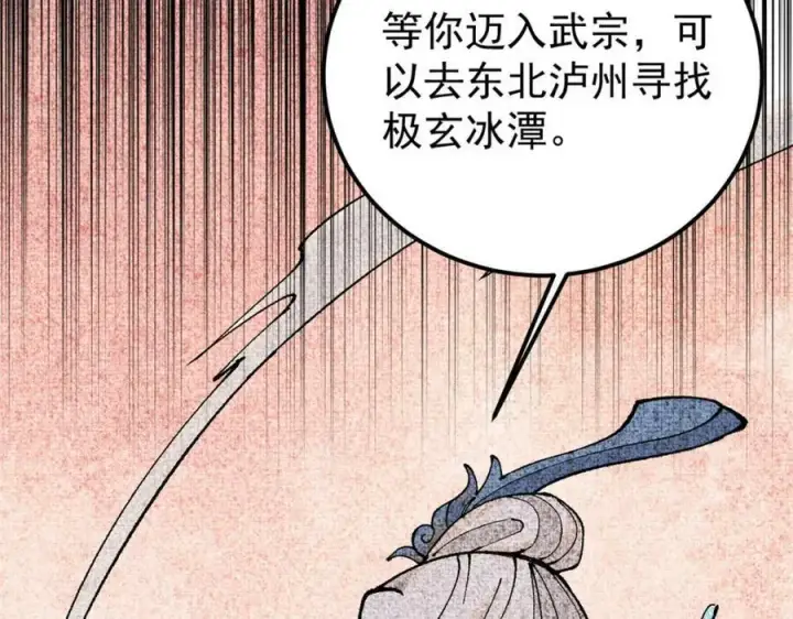 漫画《万古最强宗》238 咋？要跟我分手？第42张图