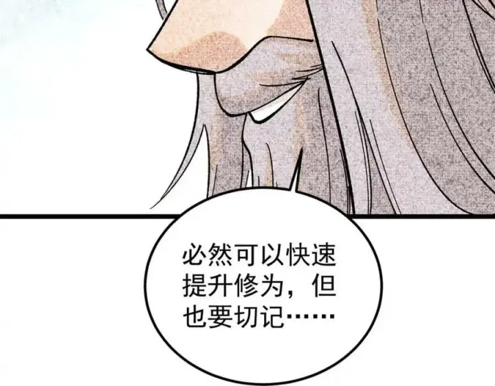 漫画《万古最强宗》238 咋？要跟我分手？第48张图