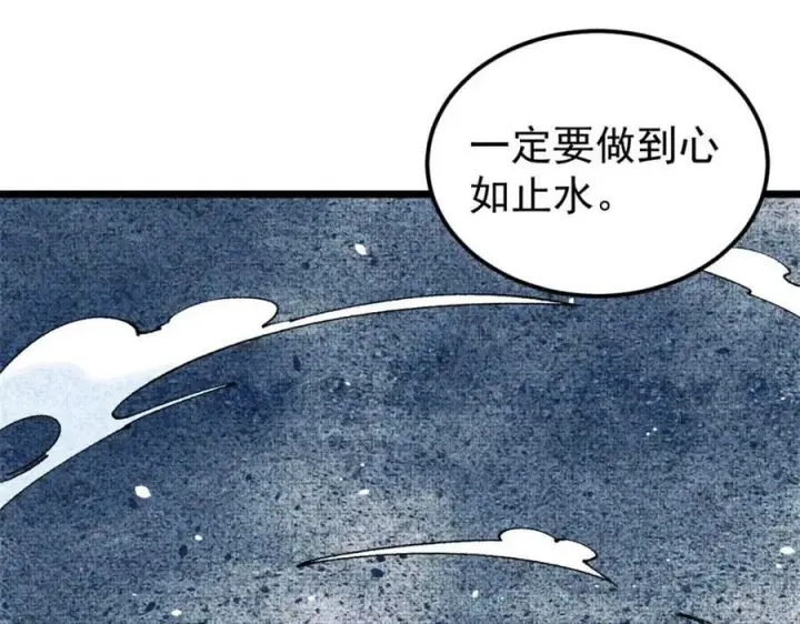 漫画《万古最强宗》238 咋？要跟我分手？第50张图