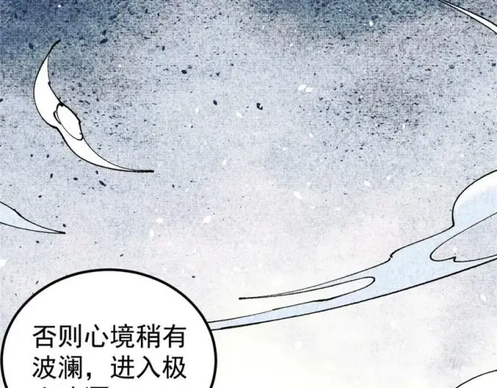 漫画《万古最强宗》238 咋？要跟我分手？第51张图