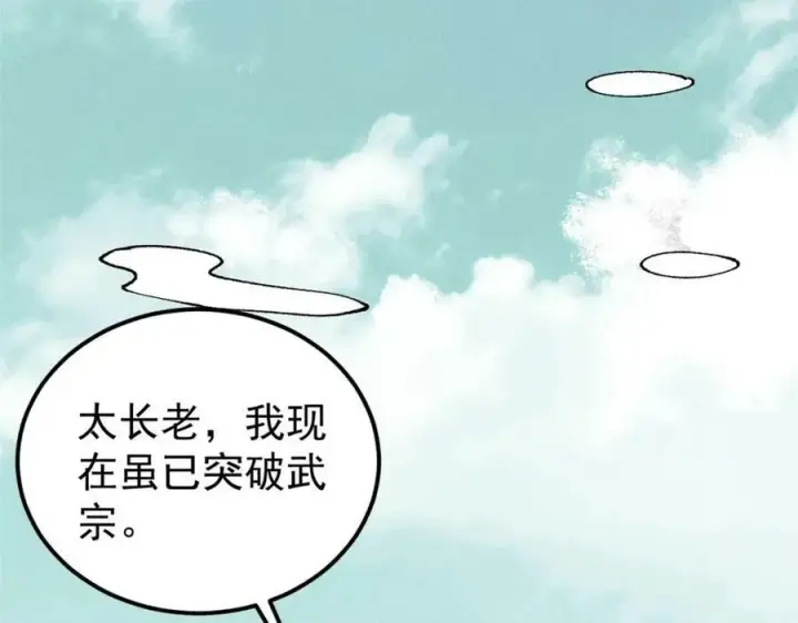 漫画《万古最强宗》238 咋？要跟我分手？第56张图