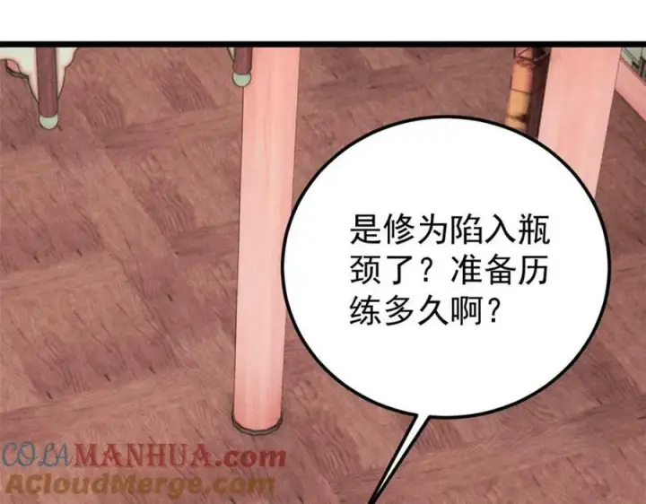 漫画《万古最强宗》238 咋？要跟我分手？第69张图