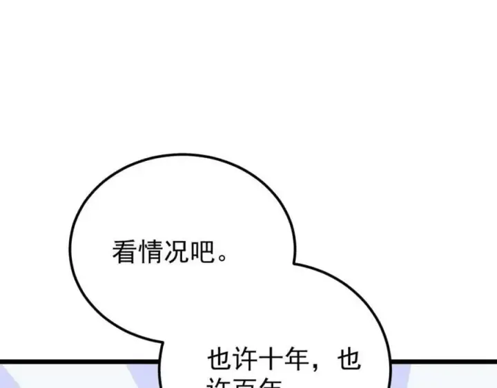 漫画《万古最强宗》238 咋？要跟我分手？第74张图