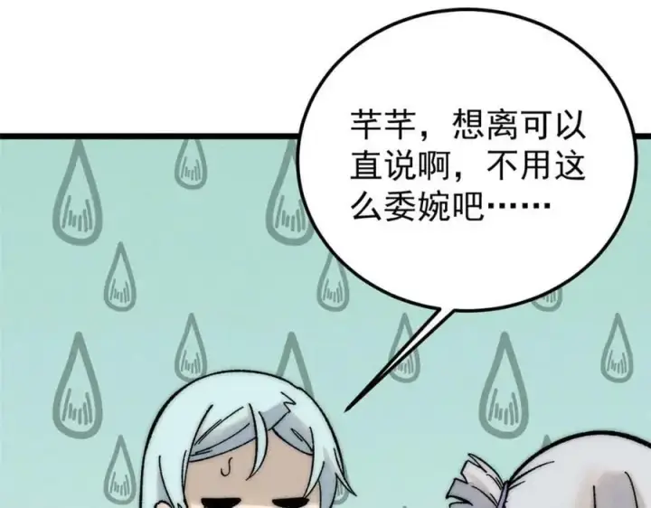 漫画《万古最强宗》238 咋？要跟我分手？第78张图