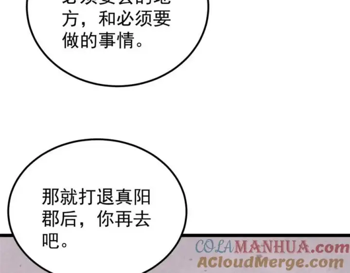 漫画《万古最强宗》238 咋？要跟我分手？第81张图
