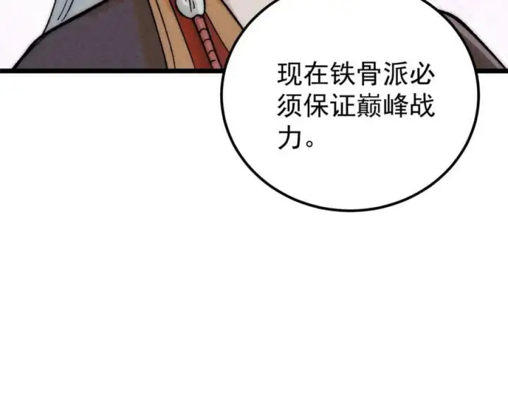 漫画《万古最强宗》238 咋？要跟我分手？第84张图