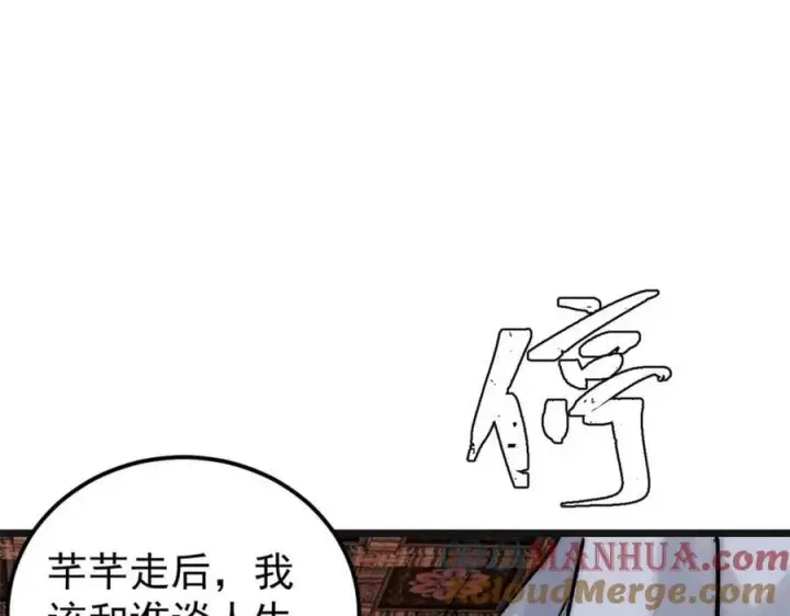 漫画《万古最强宗》238 咋？要跟我分手？第89张图