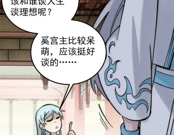 漫画《万古最强宗》238 咋？要跟我分手？第90张图