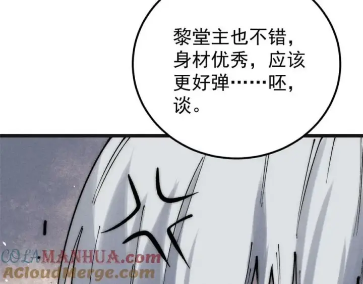 漫画《万古最强宗》238 咋？要跟我分手？第93张图