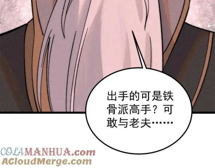 漫画《万古最强宗》239 区区精锐，亮剑！第101张图