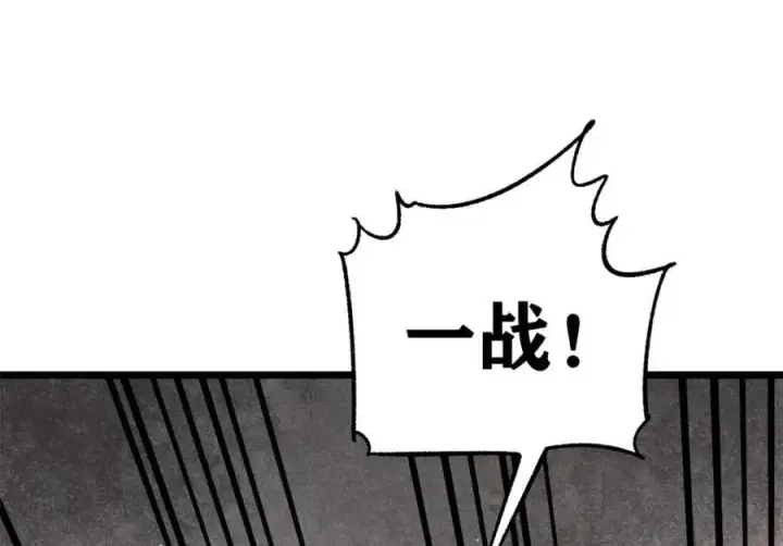 漫画《万古最强宗》239 区区精锐，亮剑！第102张图