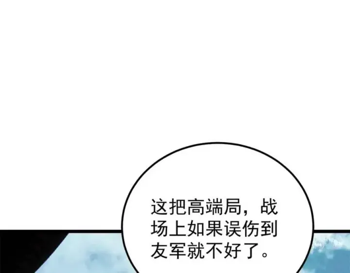 漫画《万古最强宗》239 区区精锐，亮剑！第11张图