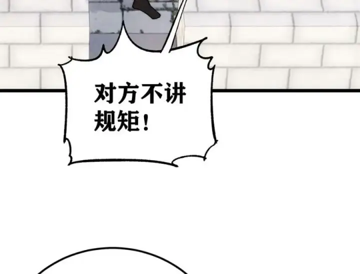 漫画《万古最强宗》239 区区精锐，亮剑！第110张图