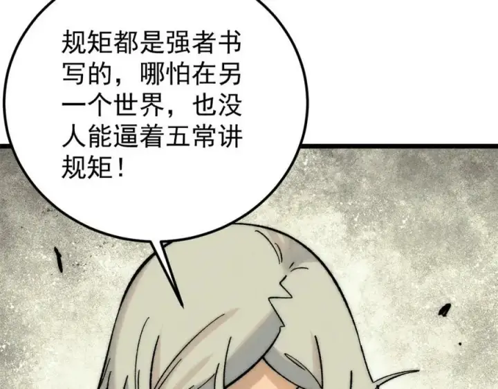 漫画《万古最强宗》239 区区精锐，亮剑！第111张图