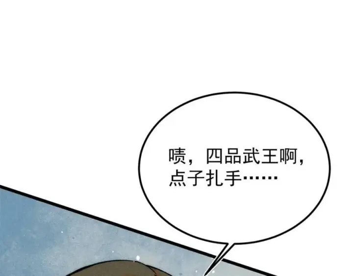 漫画《万古最强宗》239 区区精锐，亮剑！第124张图