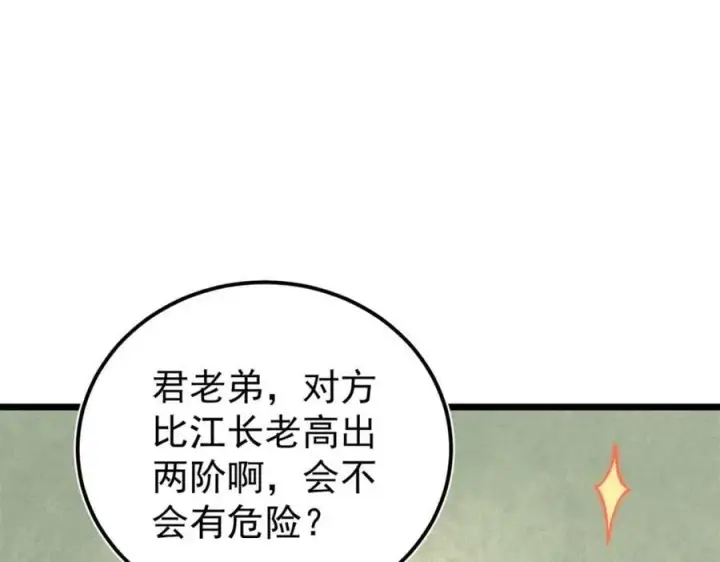 漫画《万古最强宗》239 区区精锐，亮剑！第138张图